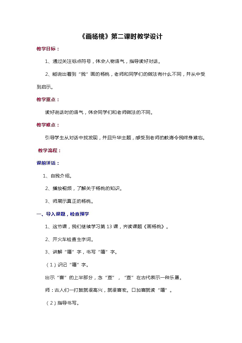 13《画杨桃》第二课时(教案)部编版语文二年级下册第1页