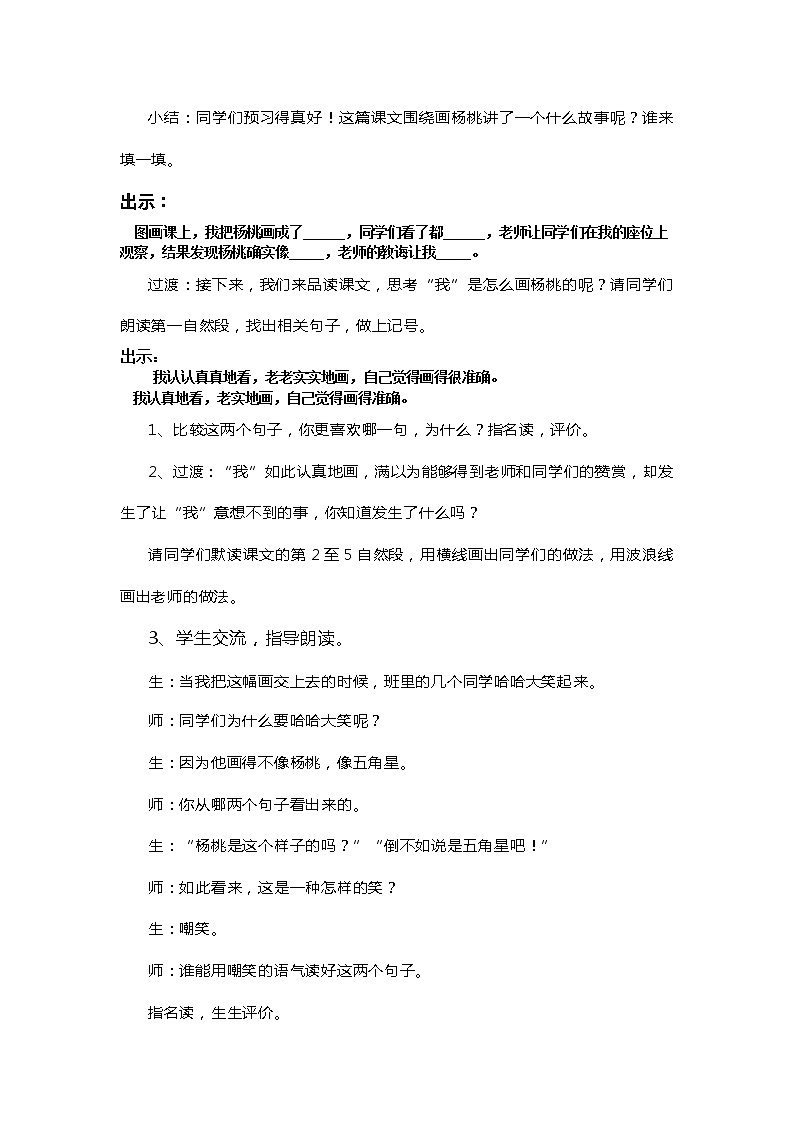 13《画杨桃》第二课时(教案)部编版语文二年级下册第2页