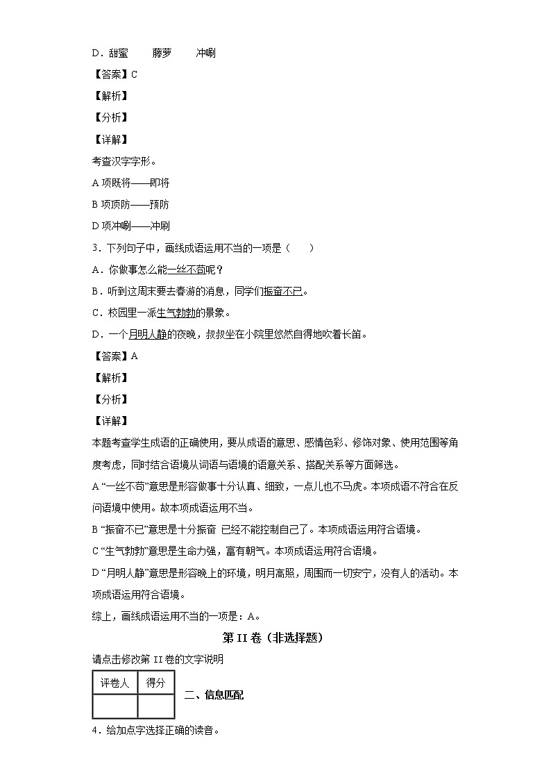 2020-2021学年河北省张家口市阳原县部编版四年级下册期中考试语文试卷第2页