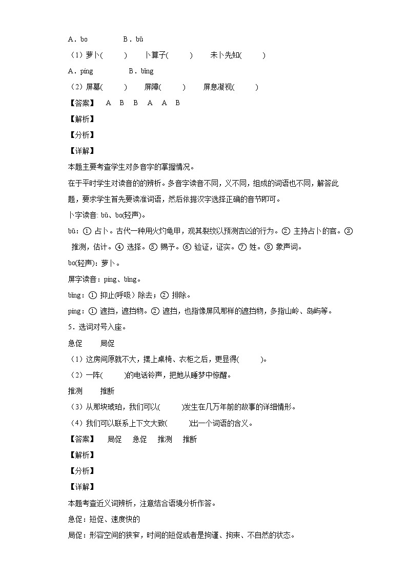2020-2021学年河北省张家口市阳原县部编版四年级下册期中考试语文试卷第3页
