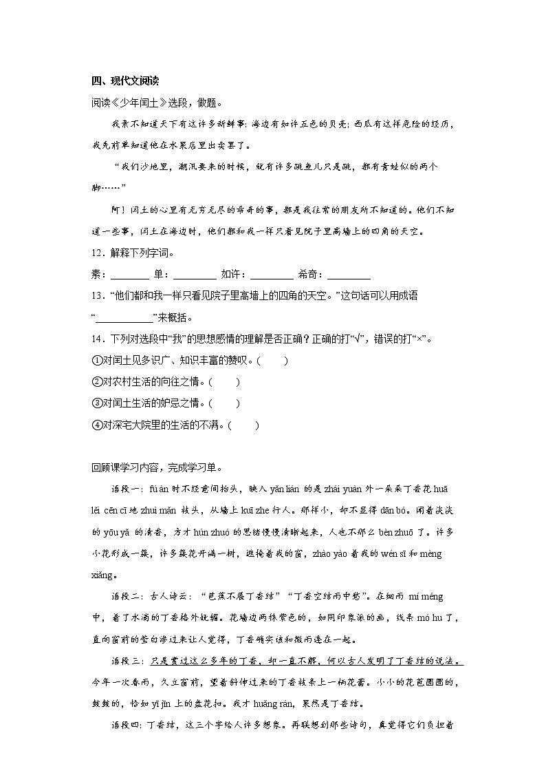 部编版语文六年级上册期末提高练(一)第3页
