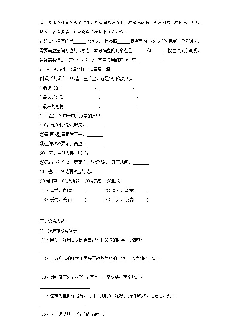 部编版语文六年级上册期末提高练(八)第2页