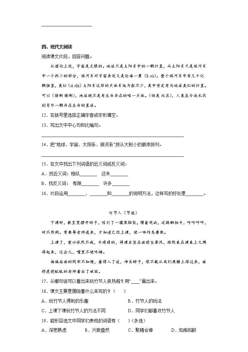 部编版语文六年级上册期末提高练(八)第3页