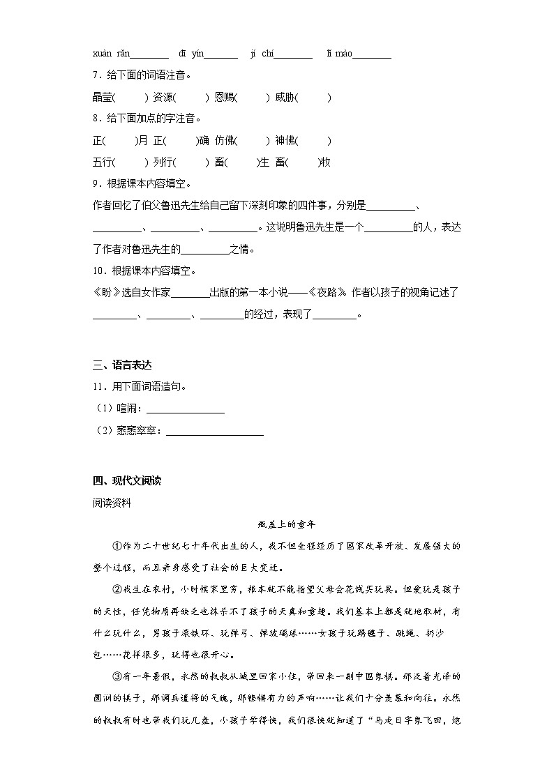 部编版语文六年级上册期末提高练(十)第2页
