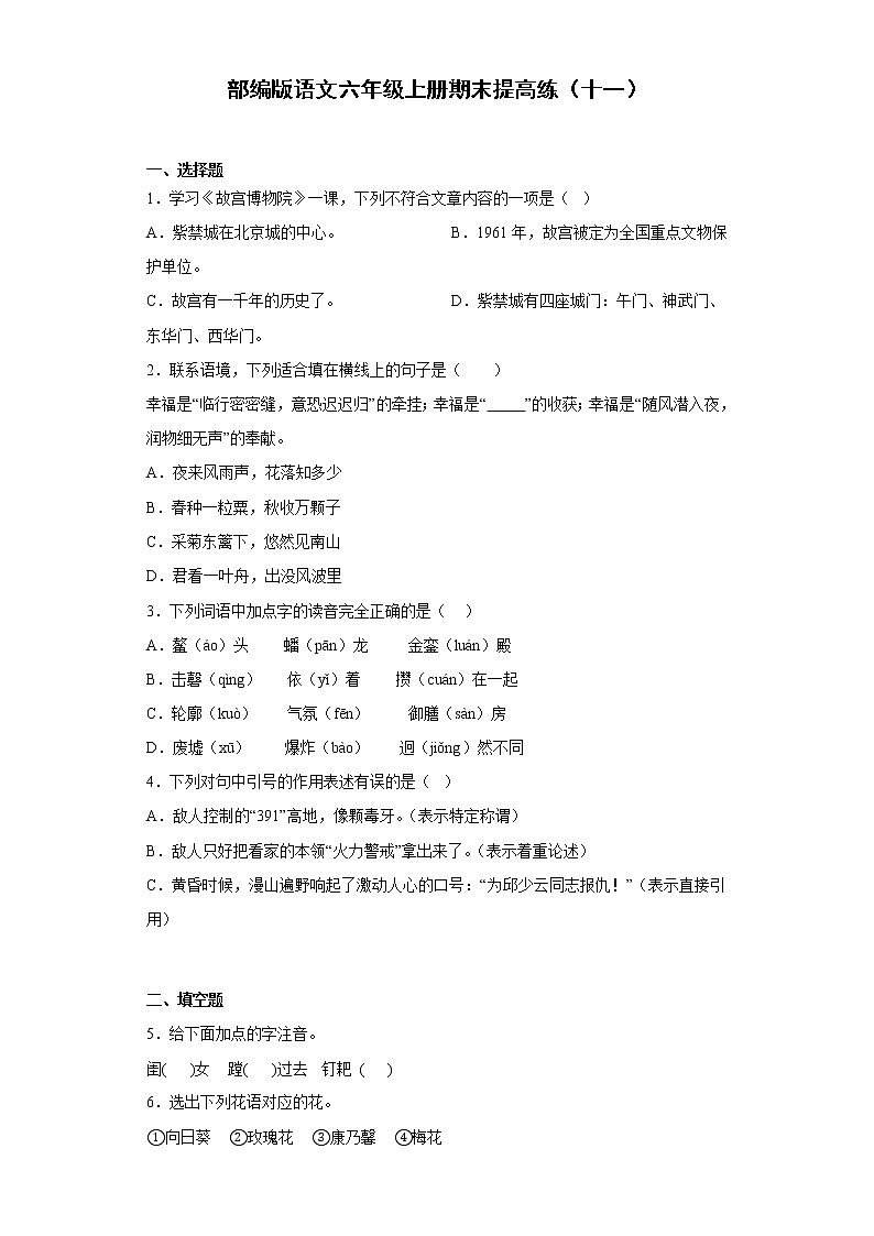 部编版语文六年级上册期末提高练(十一)第1页