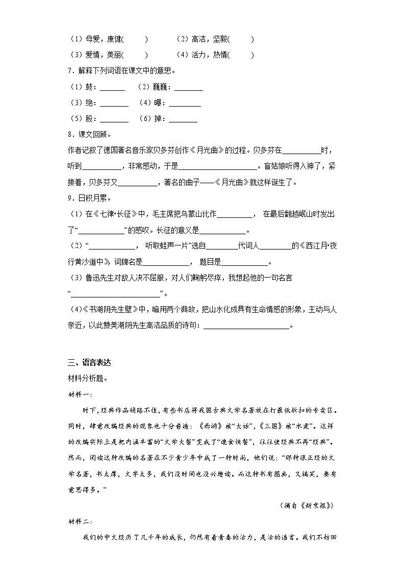 部编版语文六年级上册期末提高练(十一)第2页