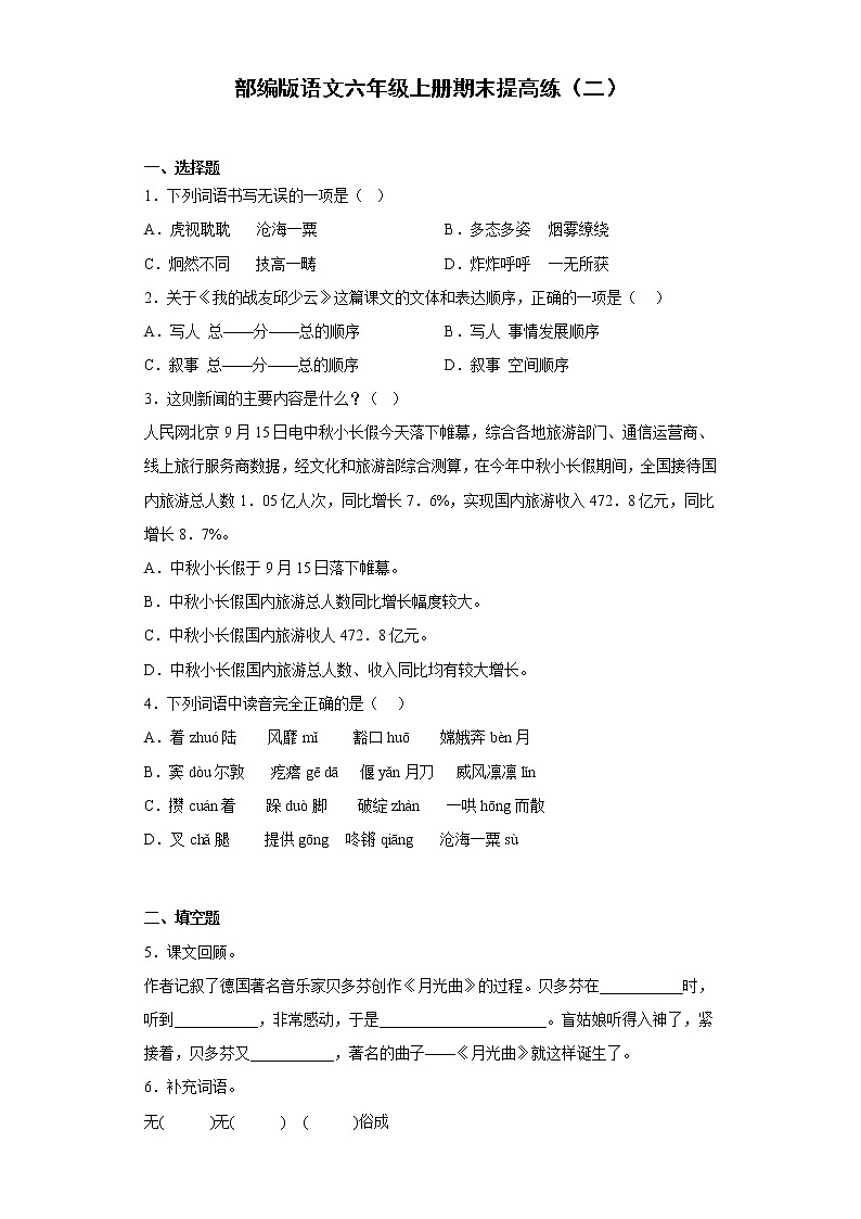 部编版语文六年级上册期末提高练(二)第1页