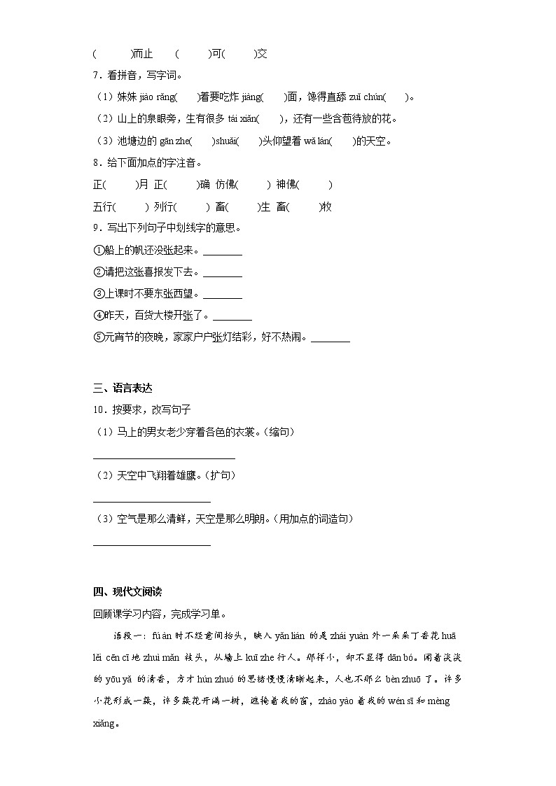 部编版语文六年级上册期末提高练(二)第2页