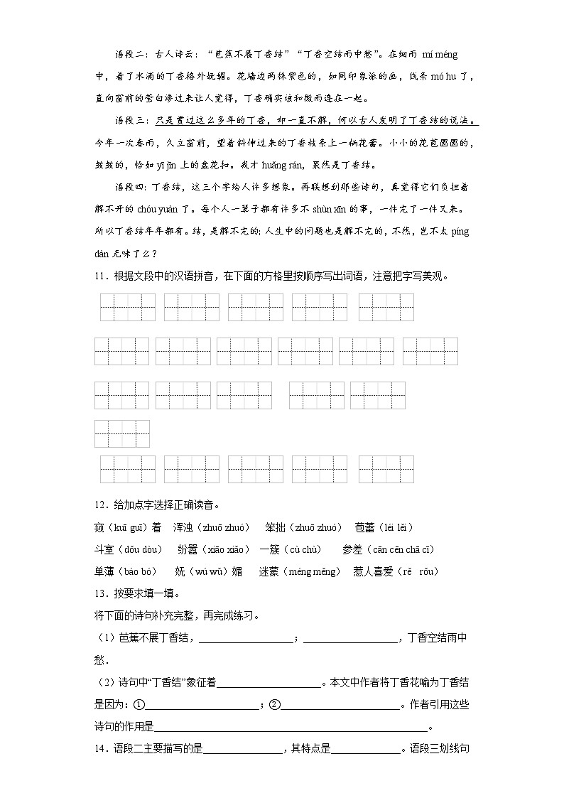 部编版语文六年级上册期末提高练(二)第3页