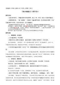 小学语文人教部编版三年级上册第三单元习作:我来编童话教案
