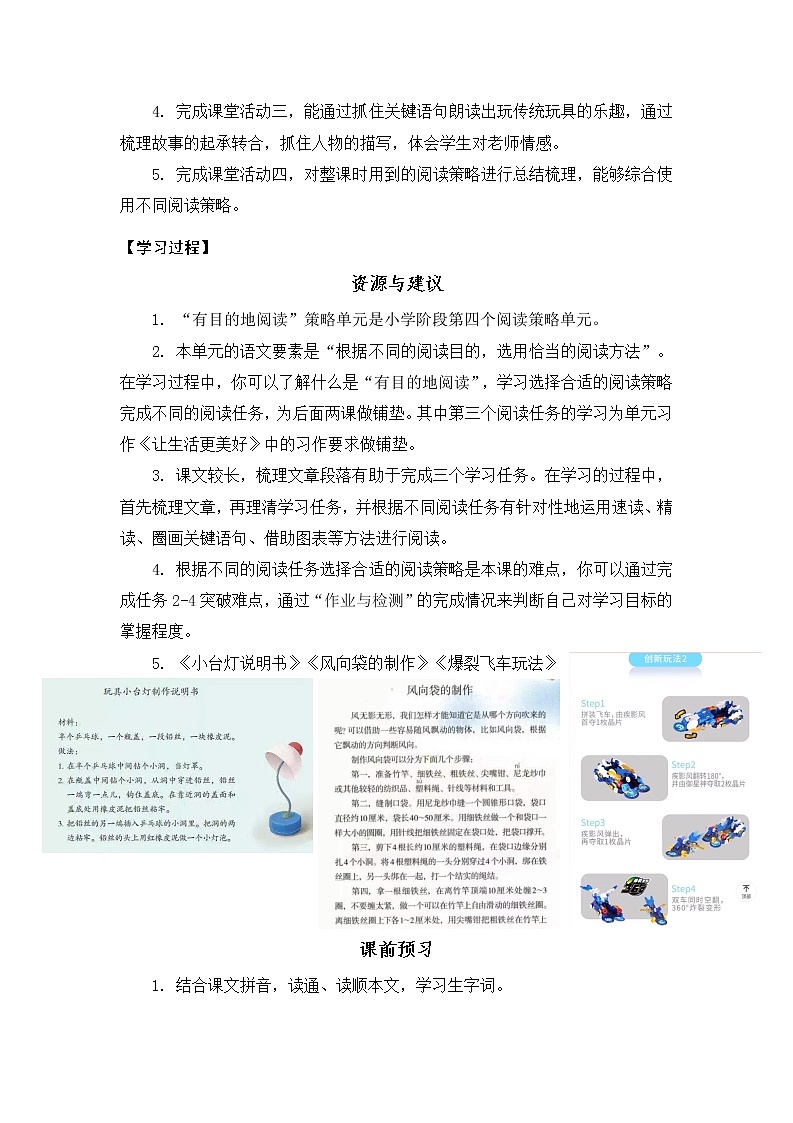 小学语文六上阅读策略单元《竹节人》学历案设计 学案02