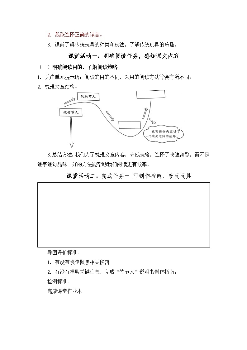 小学语文六上阅读策略单元《竹节人》学历案设计 学案03