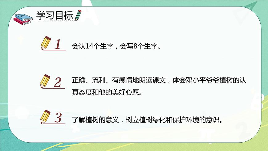 部編版二年級(jí)語(yǔ)文下冊(cè)第一單元 第4課 鄧小平爺爺植樹  2課時(shí)課件（部編版）第2頁(yè)