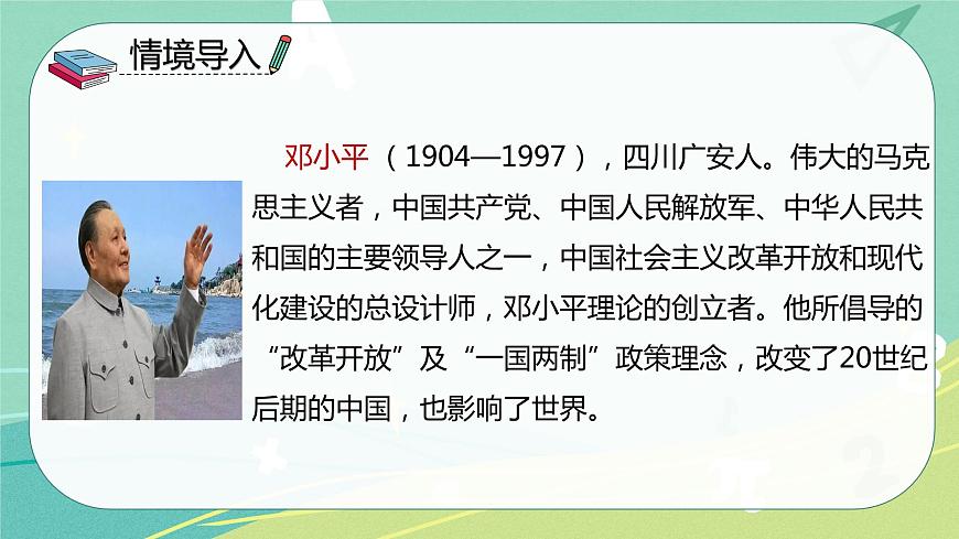 部編版二年級(jí)語(yǔ)文下冊(cè)第一單元 第4課 鄧小平爺爺植樹  2課時(shí)課件（部編版）第4頁(yè)