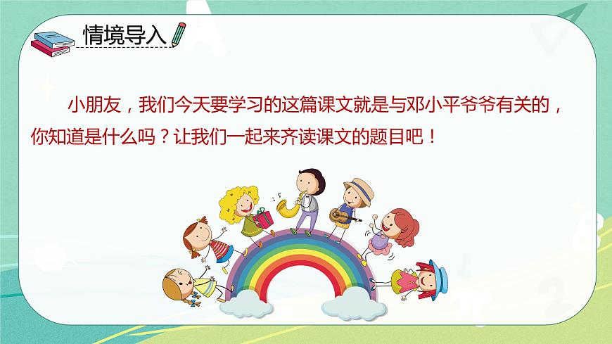 部編版二年級(jí)語(yǔ)文下冊(cè)第一單元 第4課 鄧小平爺爺植樹  2課時(shí)課件（部編版）第5頁(yè)