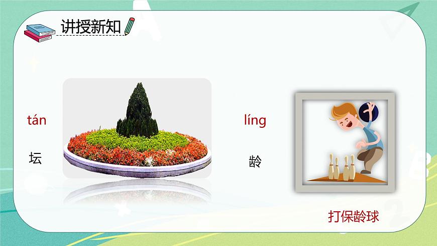 部編版二年級(jí)語(yǔ)文下冊(cè)第一單元 第4課 鄧小平爺爺植樹  2課時(shí)課件（部編版）第7頁(yè)