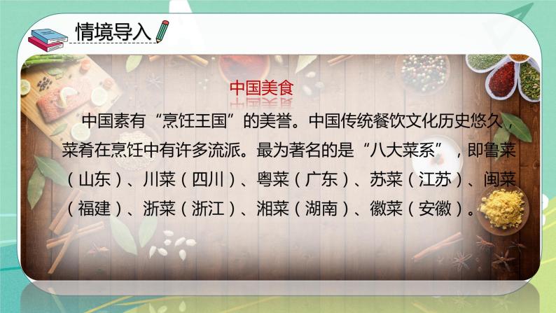 部编版二年级语文下册第三单元识字4中国美食 课件03