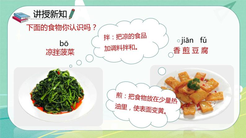 部编版二年级语文下册第三单元识字4中国美食 课件06