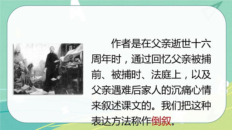 【部编版】语文六年级下册 第四单元 11.《十六年前的回忆》课件06