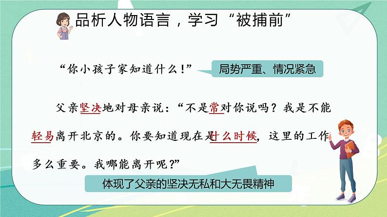 【部编版】语文六年级下册 第四单元 11.《十六年前的回忆》课件07