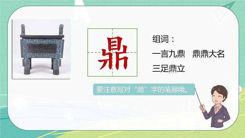 【部编版】语文六年级下册 第四单元 12.《为人民服务》课件06
