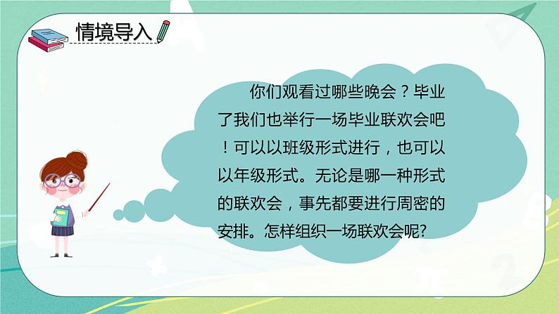 【部编版】语文六年级下册 第六单元 综合性学习:依依惜别 课件02