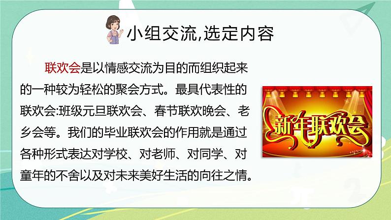 【部编版】语文六年级下册 第六单元 综合性学习:依依惜别 课件03
