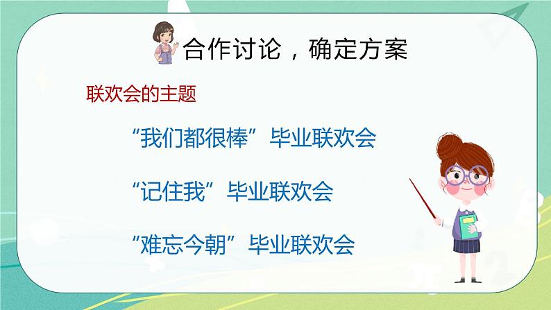 【部编版】语文六年级下册 第六单元 综合性学习:依依惜别 课件05