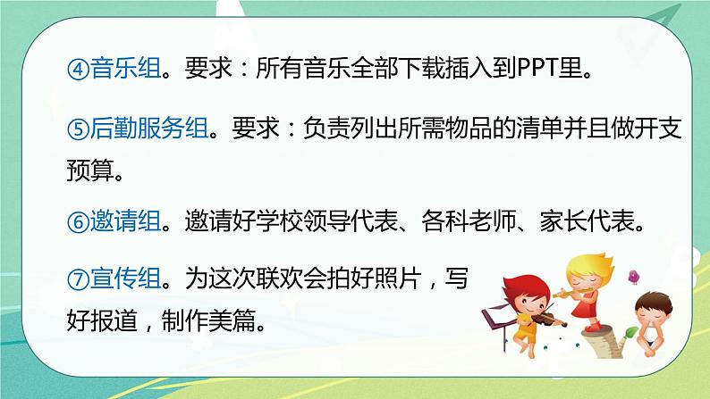 【部编版】语文六年级下册 第六单元 综合性学习:依依惜别 课件07