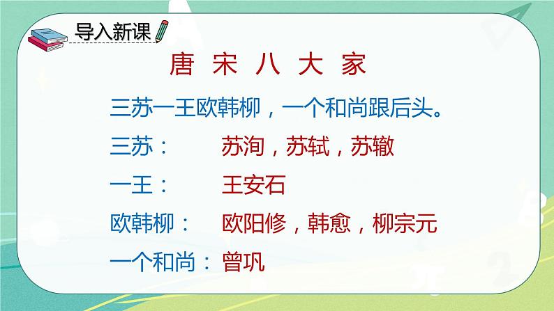 【部编版】语文六年级下册 第七单元 古诗词诵读6 泊船瓜洲 课件第2页