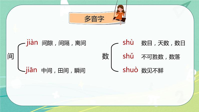 【部编版】语文六年级下册 第七单元 古诗词诵读6 泊船瓜洲 课件第6页