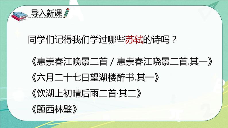 【部编版】语文六年级下册 第七单元 古诗词诵读9 浣溪沙 课件第2页