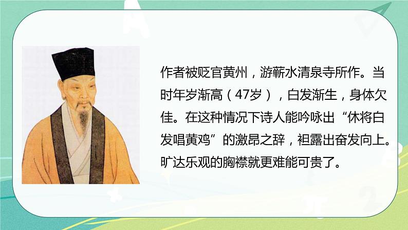 【部编版】语文六年级下册 第七单元 古诗词诵读9 浣溪沙 课件第4页