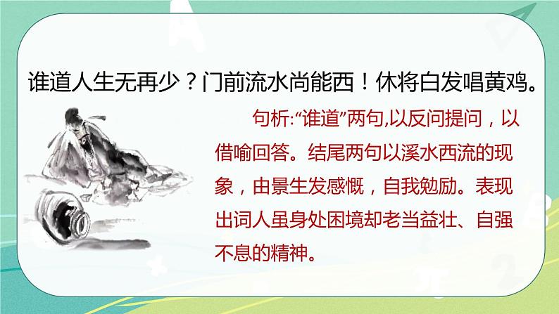 【部编版】语文六年级下册 第七单元 古诗词诵读9 浣溪沙 课件第8页