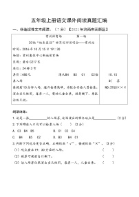 部编版五年级上册语文课外阅读真题汇编