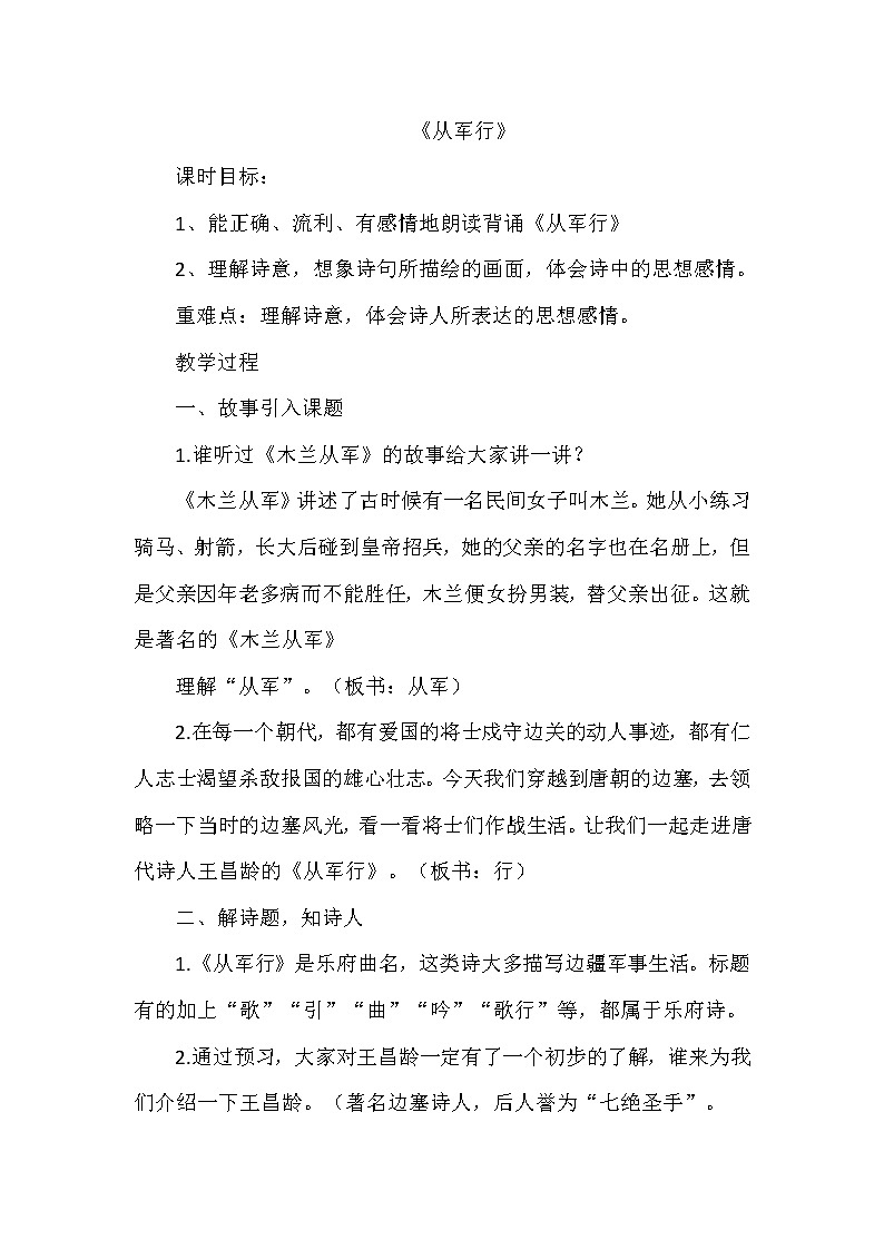 9古诗三首《从军行》(教案)部编版语文五年级下册01