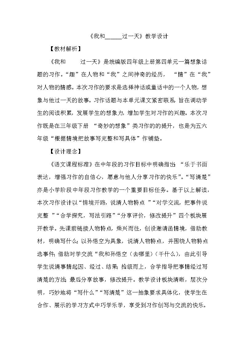 习作:《我和______过一天》(教案)四年级上册语文部编版第1页