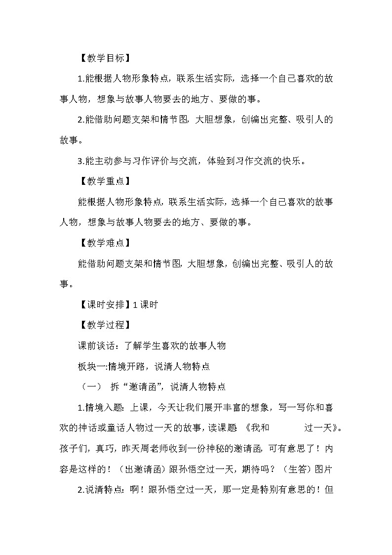 习作:《我和______过一天》(教案)四年级上册语文部编版第2页