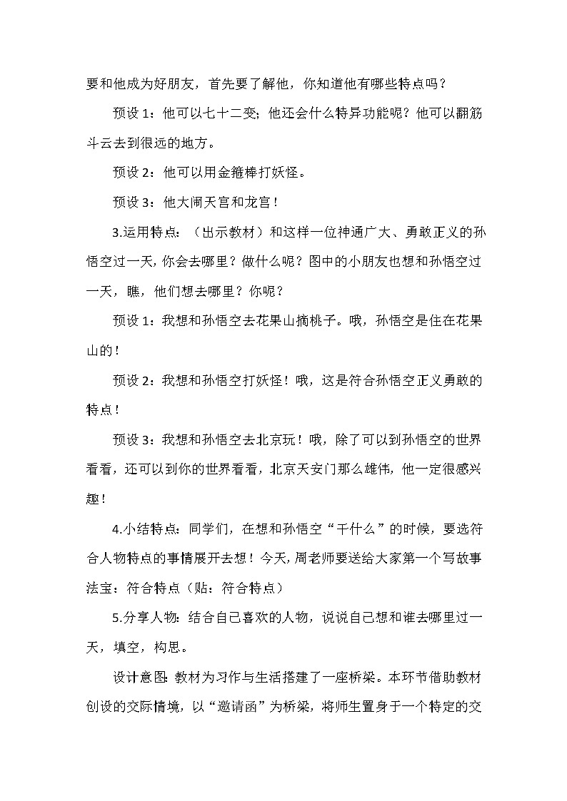 习作:《我和______过一天》(教案)四年级上册语文部编版第3页