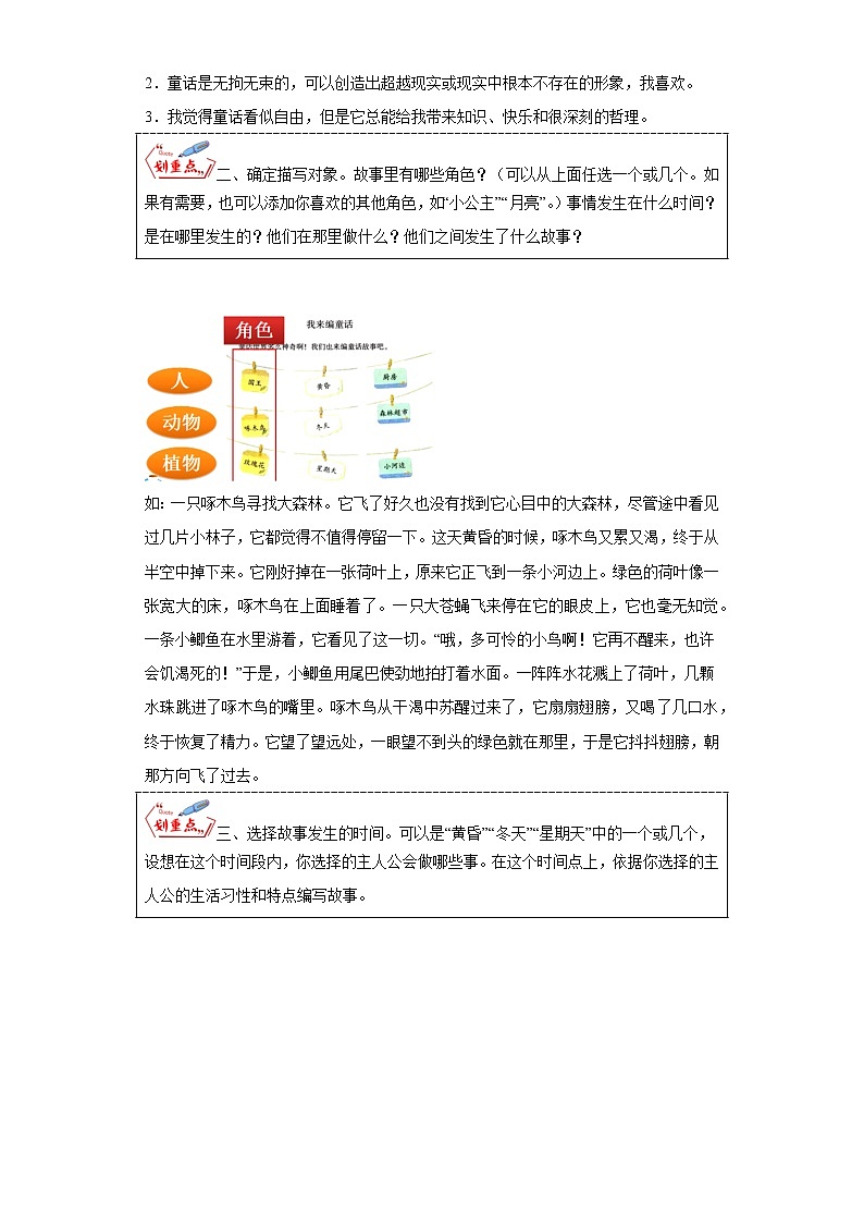 部编版语文三年级上册第3单元同步作文:我来编童话-写作指导范文赏析病文升格03