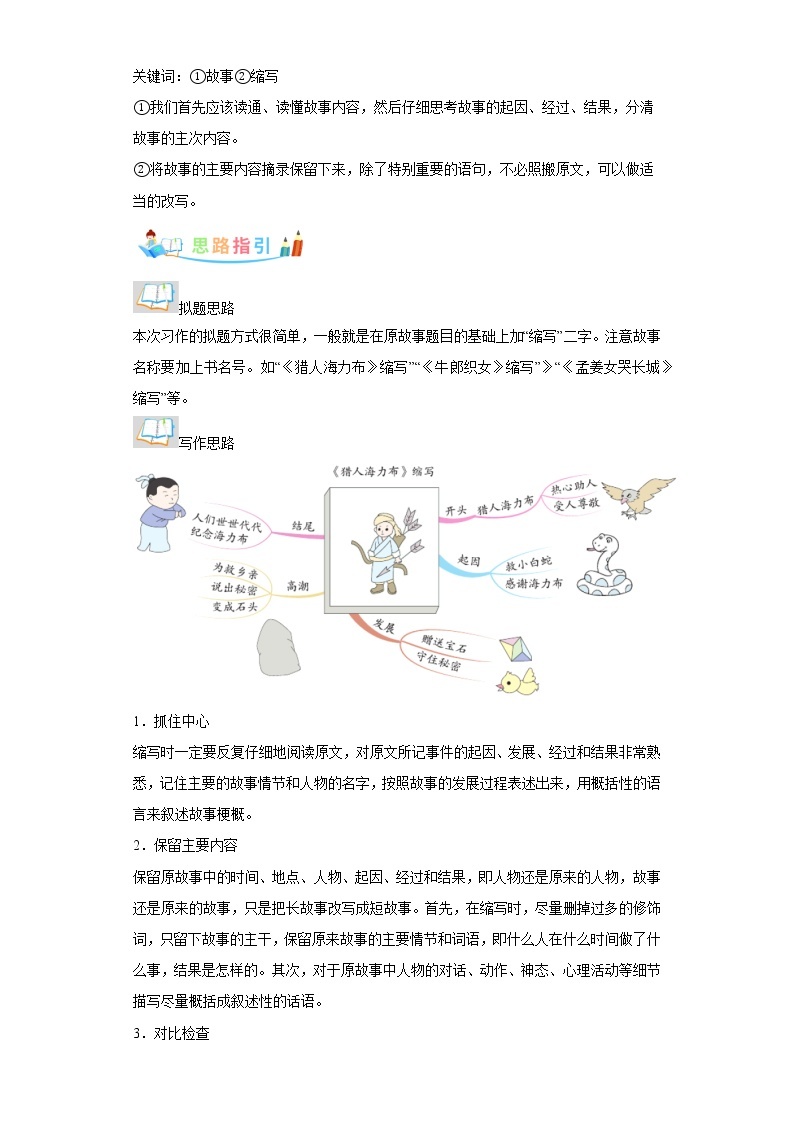 部编版语文五年级上册第3单元同步作文：缩写故事-写作指导范文赏析病文升格 试卷02