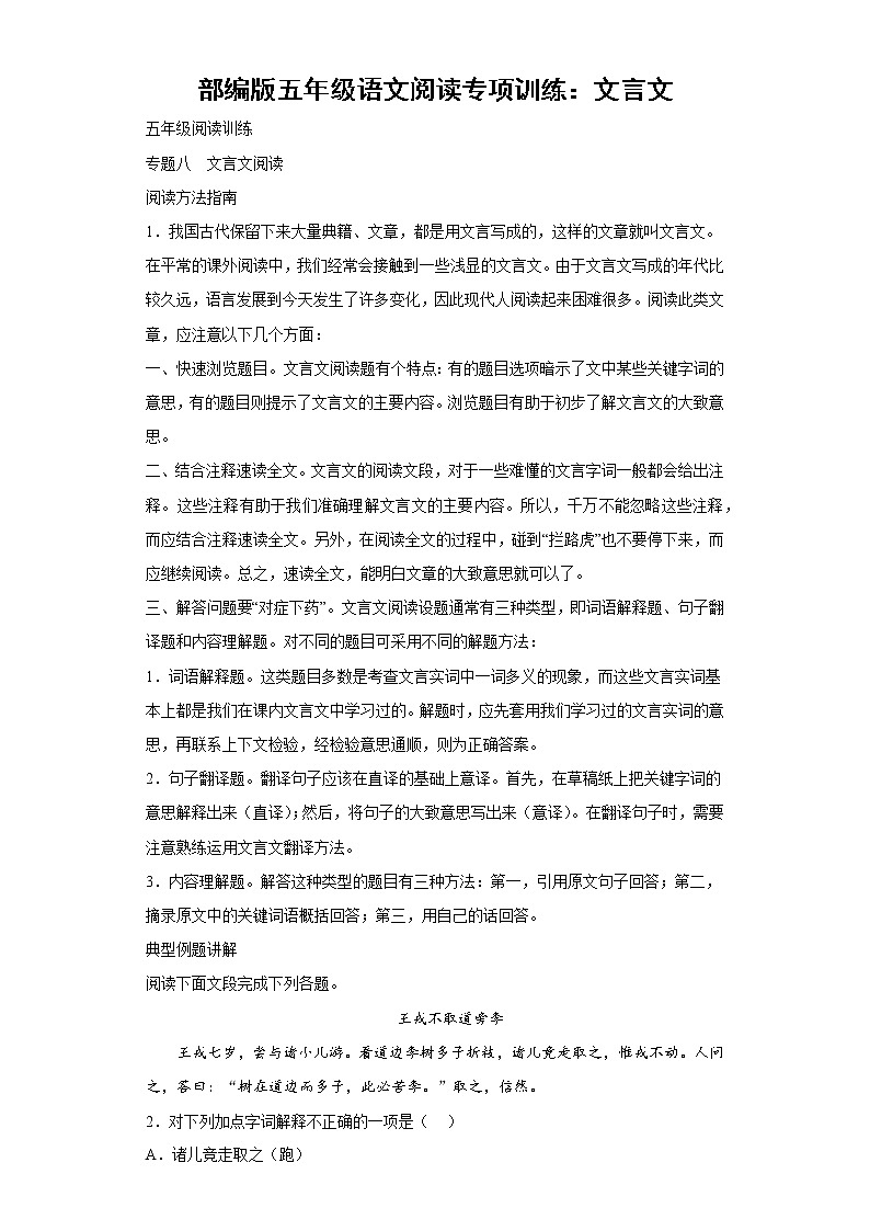 部编版五年级语文阅读专项训练6:文言文第1页