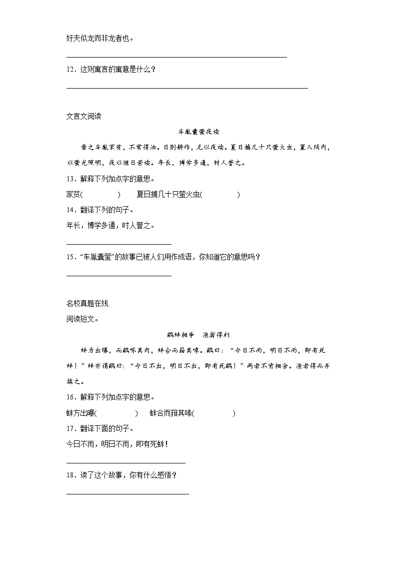 部编版五年级语文阅读专项训练6:文言文第3页