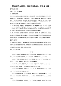 部编版四年级语文阅读专项训练1：写人类文章