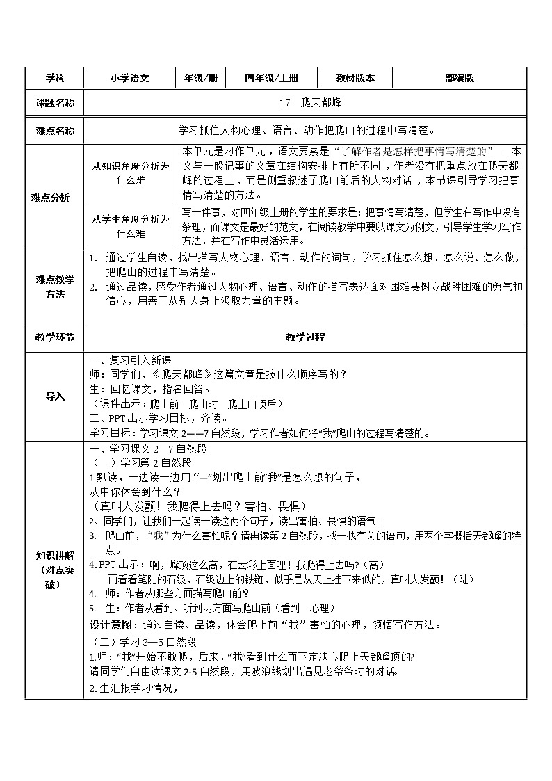 四年级上册语文人教部编版 17.爬天都峰 教案第1页