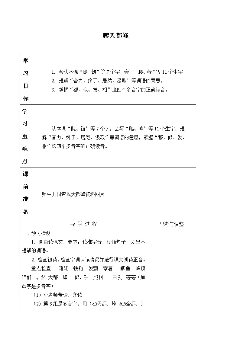 四年级上册语文人教部编版 17.爬天都峰 学案第1页