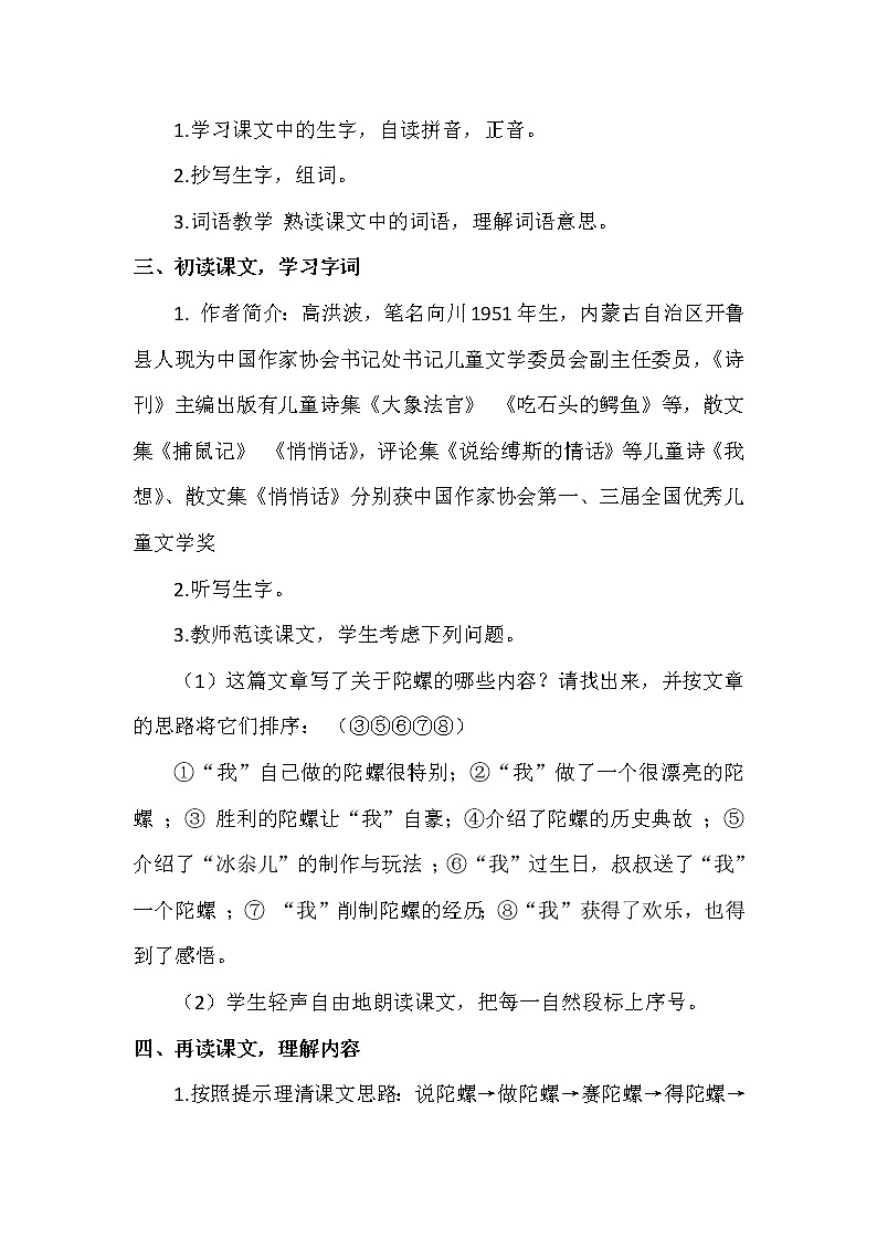 四年级上册语文人教部编版 20.陀螺 教案02