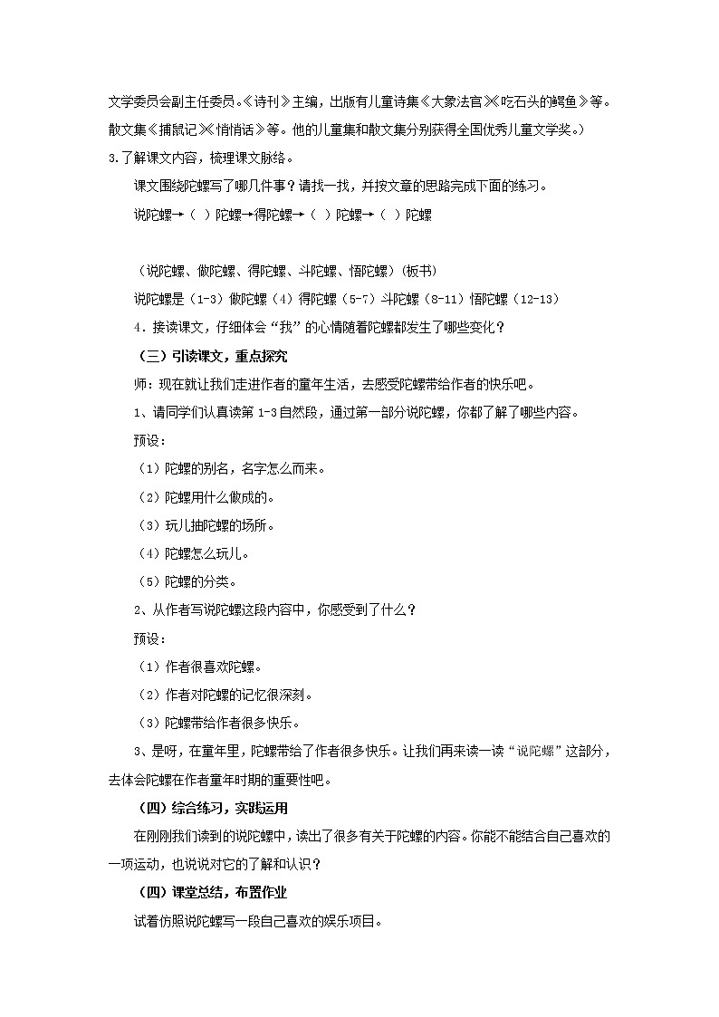 四年級(jí)上冊(cè)語(yǔ)文人教部編版 20.陀螺  教案第3頁(yè)
