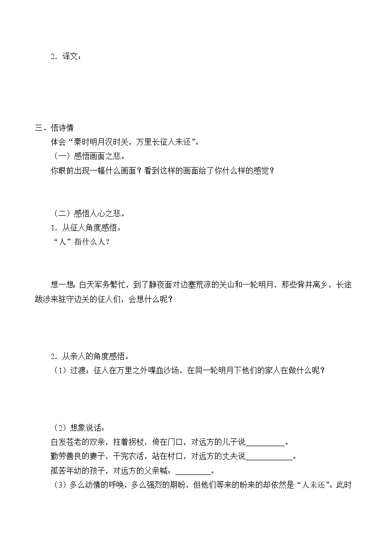 四年级上册语文人教部编版 21.古诗三首《出塞》 学案02