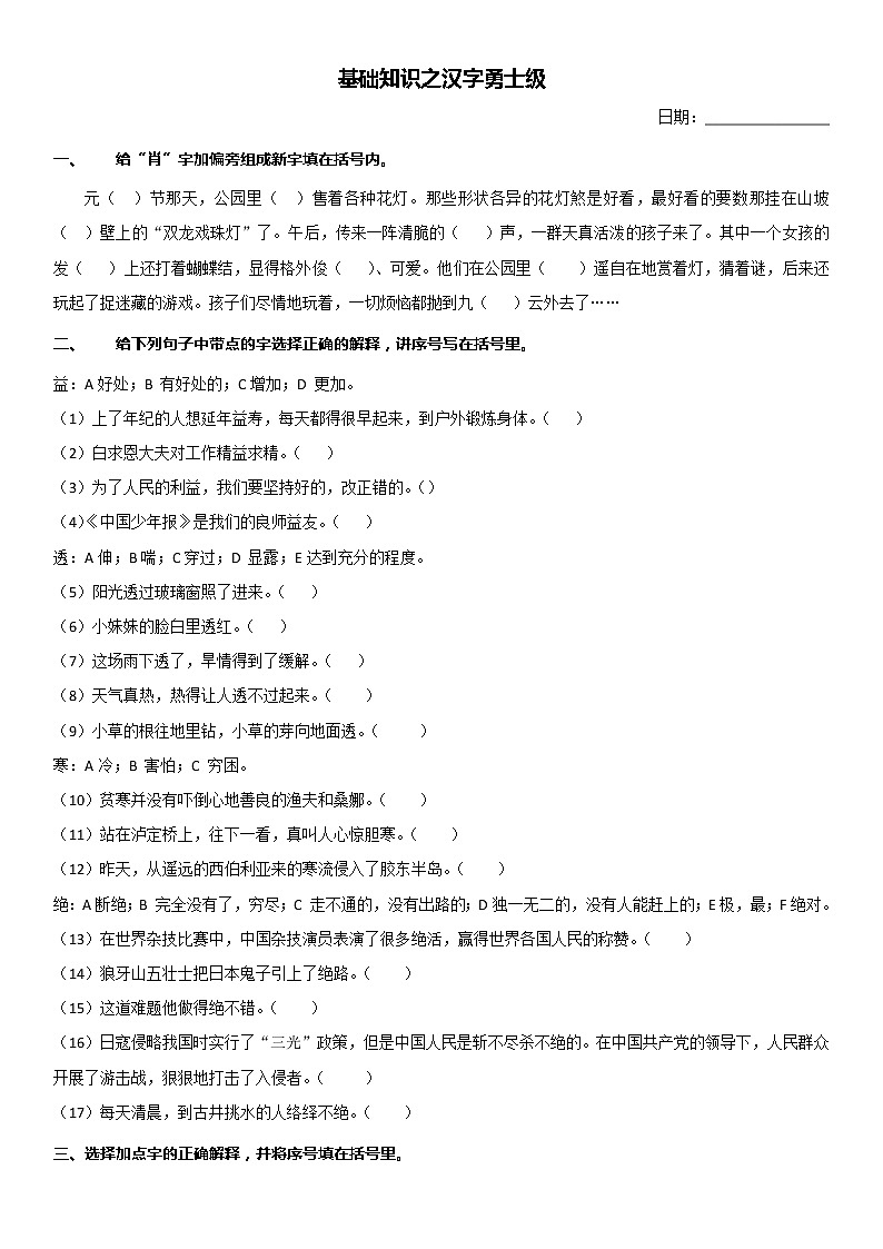 小升初语文之汉字练习第1页
